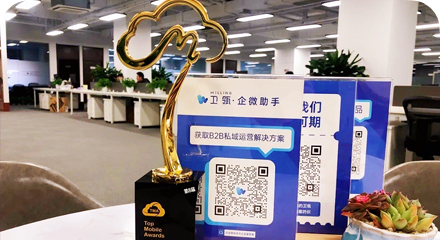 卫瓴科技企业微信管理系统荣誉资质-荣膺【第8届TMA奖项】
